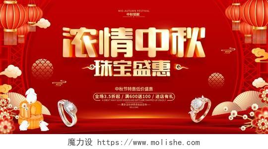 红色喜庆风格中秋节促销广告活动展板中秋节中秋珠宝